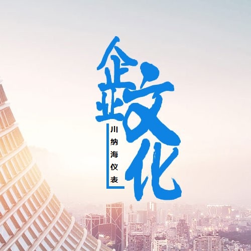 企業(yè)文化